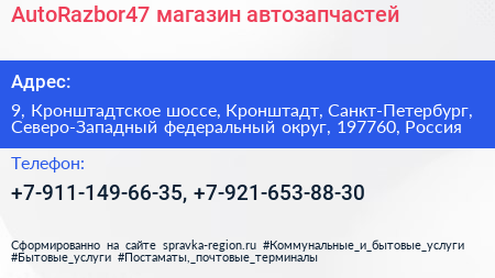 AutoRazbor47 магазин автозапчастей - визитка