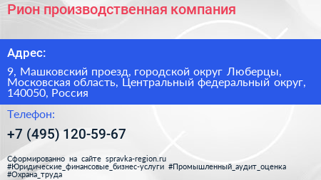 Рион производственная компания - визитка