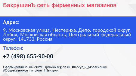 БахрушинЪ сеть фирменных магазинов - визитка