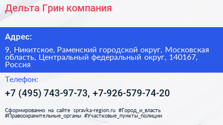 Дельта Грин компания - визитка