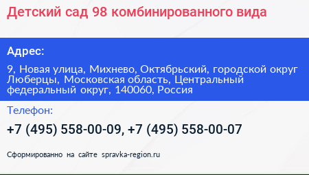 Детский сад 98 комбинированного вида - визитка
