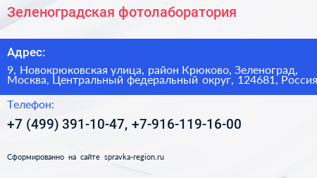 Зеленоградская фотолаборатория - визитка