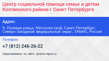 Центр социальной помощи семье и детям Колпинского района г Санкт Петербурга - визитка