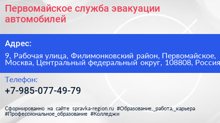 Первомайское служба эвакуации автомобилей - визитка