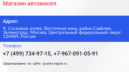 Магазин автомасел - визитка