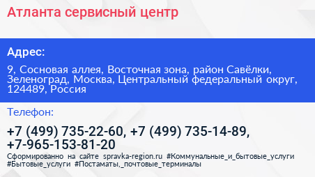 Атланта сервисный центр - визитка