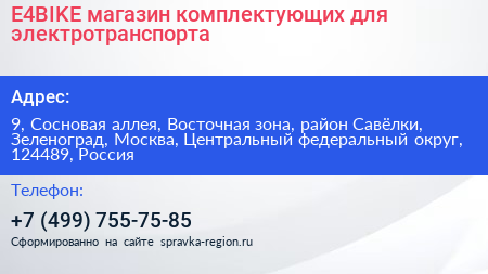 E4BIKE магазин комплектующих для электротранспорта - визитка