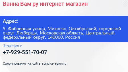 Ванна Вам ру интернет магазин - визитка