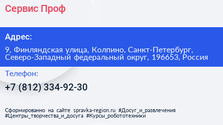 Сервис Проф - визитка