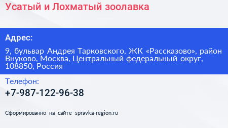 Усатый и Лохматый зоолавка - визитка