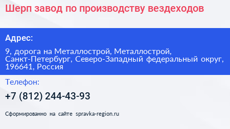 Шерп завод по производству вездеходов - визитка