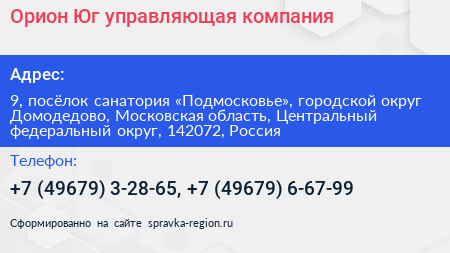 Орион Юг управляющая компания - визитка