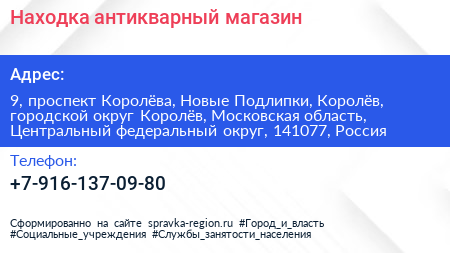 Находка антикварный магазин - визитка