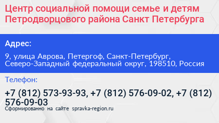 Центр социальной помощи семье и детям Петродворцового района Санкт Петербурга - визитка