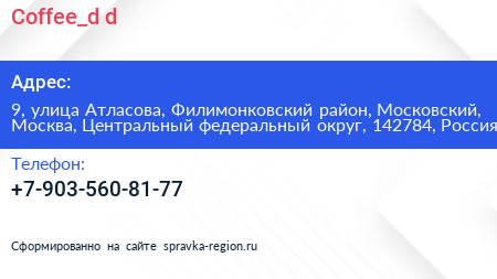 Coffee_d d - визитка