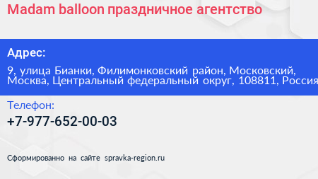 Madam balloon праздничное агентство - визитка
