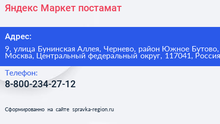 Яндекс Маркет постамат - визитка