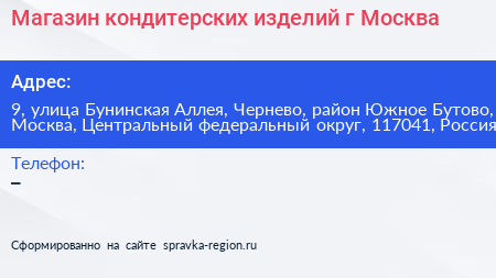 Магазин кондитерских изделий г Москва - визитка