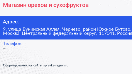 Магазин орехов и сухофруктов - визитка