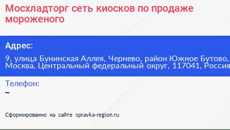 Мосхладторг сеть киосков по продаже мороженого - визитка