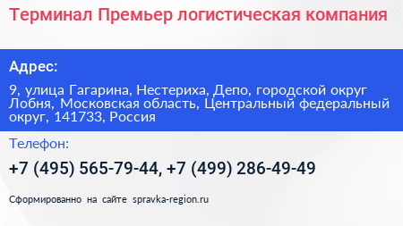 Терминал Премьер логистическая компания - визитка
