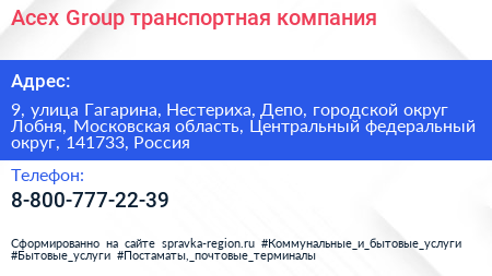 Acex Group транспортная компания - визитка
