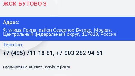 ЖСК БУТОВО 3 - визитка