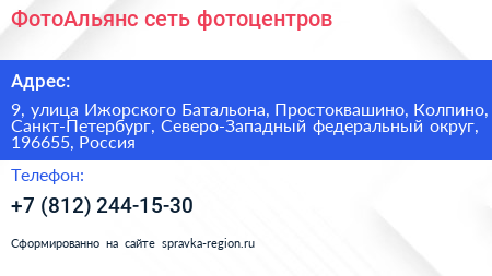 ФотоАльянс сеть фотоцентров - визитка