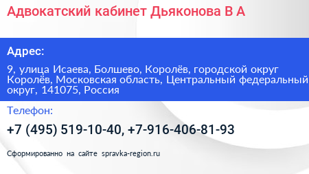 Адвокатский кабинет Дьяконова В А  - визитка