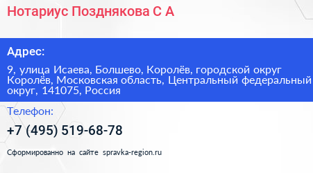 Нотариус Позднякова С А  - визитка