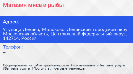 Магазин мяса и рыбы - визитка