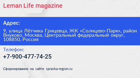 Leman Life magazine - визитка