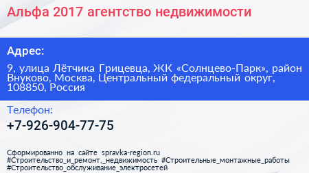 Альфа 2017 агентство недвижимости - визитка