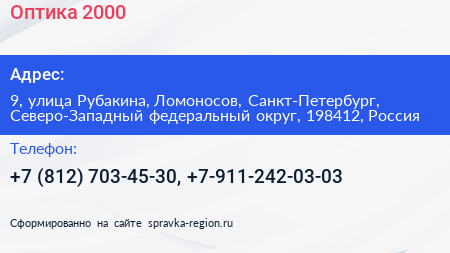 Оптика 2000 - визитка