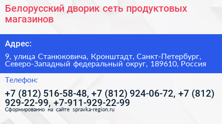 Белорусский дворик сеть продуктовых магазинов - визитка