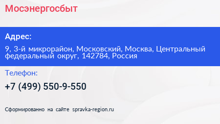 Мосэнергосбыт - визитка