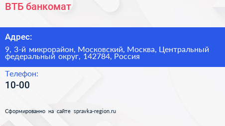 ВТБ банкомат - визитка