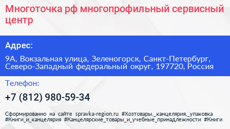 Многоточка рф многопрофильный сервисный центр - визитка