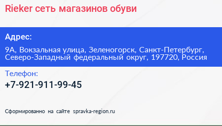 Rieker сеть магазинов обуви - визитка