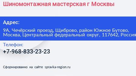 Шиномонтажная мастерская г Москвы - визитка