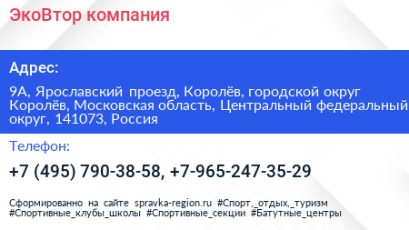 ЭкоВтор компания - визитка