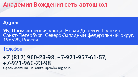 Академия Вождения сеть автошкол - визитка
