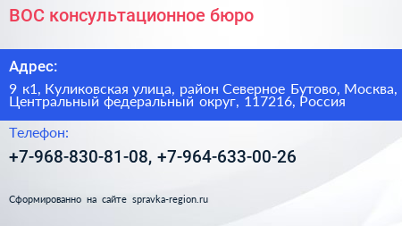 ВОС консультационное бюро - визитка