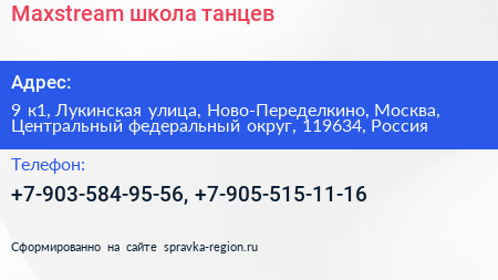 Maxstream школа танцев - визитка