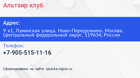 Альтаир клуб - визитка