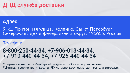 ДПД служба доставки - визитка