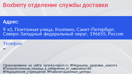 Boxberry отделение службы доставки - визитка