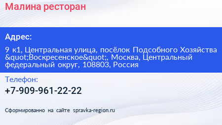 Малина ресторан - визитка