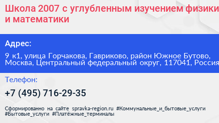 Школа 2007 с углубленным изучением физики и математики - визитка