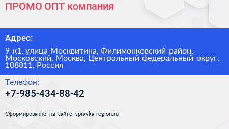 ПРОМО ОПТ компания - визитка